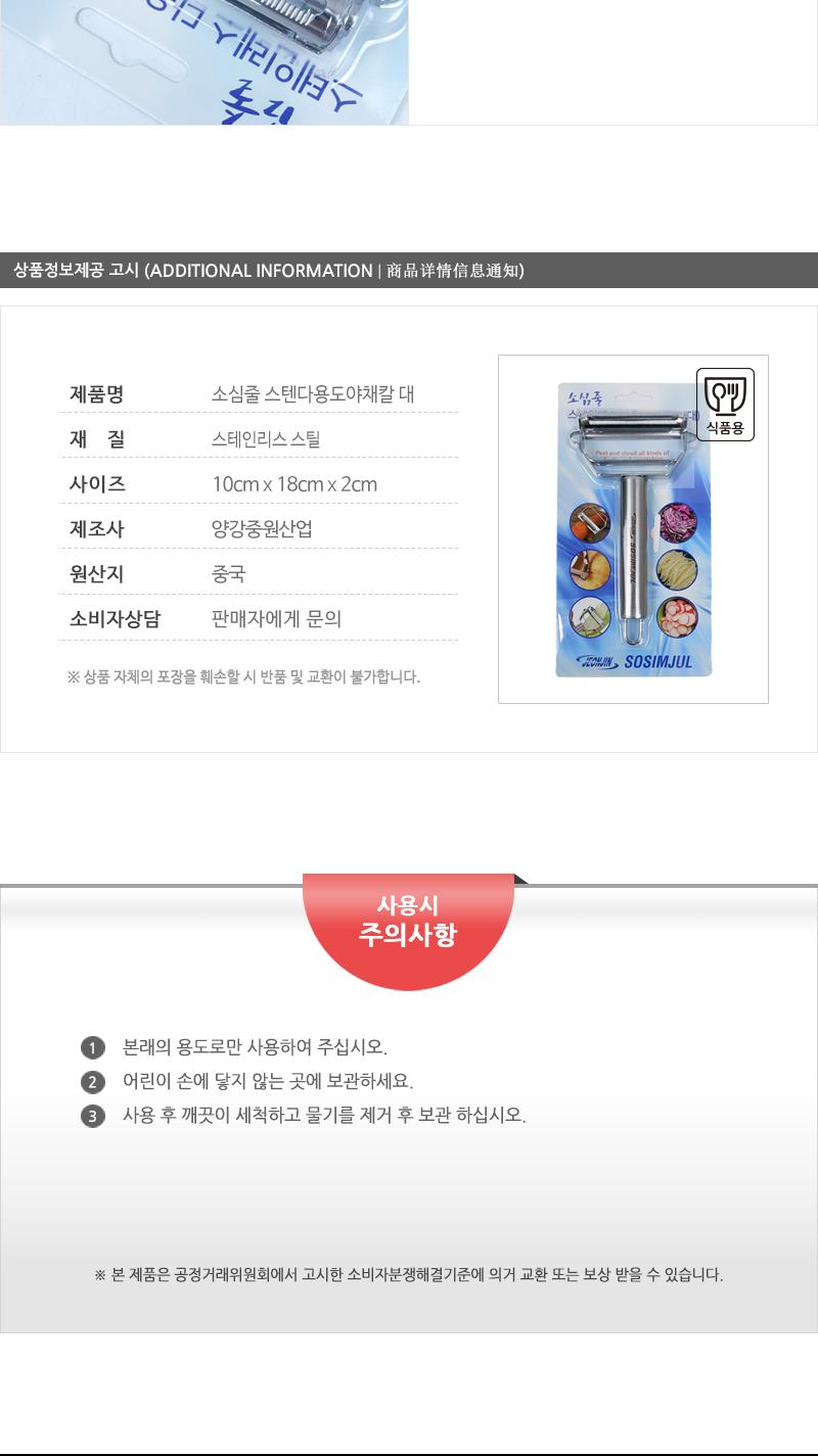 소심줄)스텐다용도야채칼(대)(120)인상 감자칼 야채칼 필러 감자필러 야채필러 야채껍질칼 야채용필러 감자용필러 필러칼 주방필러 주방용필러 가정용필러