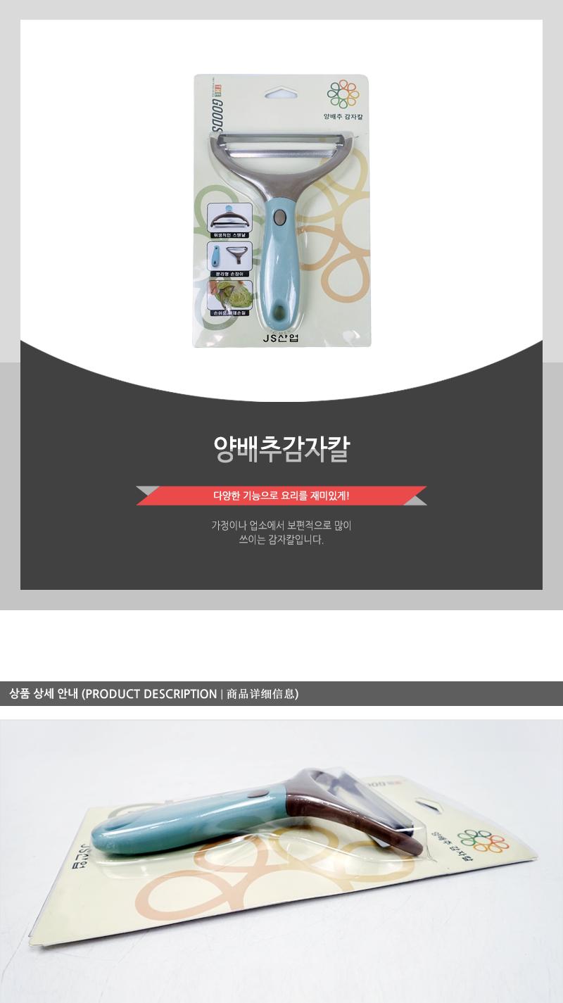 양배추감자칼(144)인상 감자칼 야채칼 필러 감자필러 야채필러 야채껍질칼 야채용필러 감자용필러 필러칼 주방필러 주방용필러 가정용필러