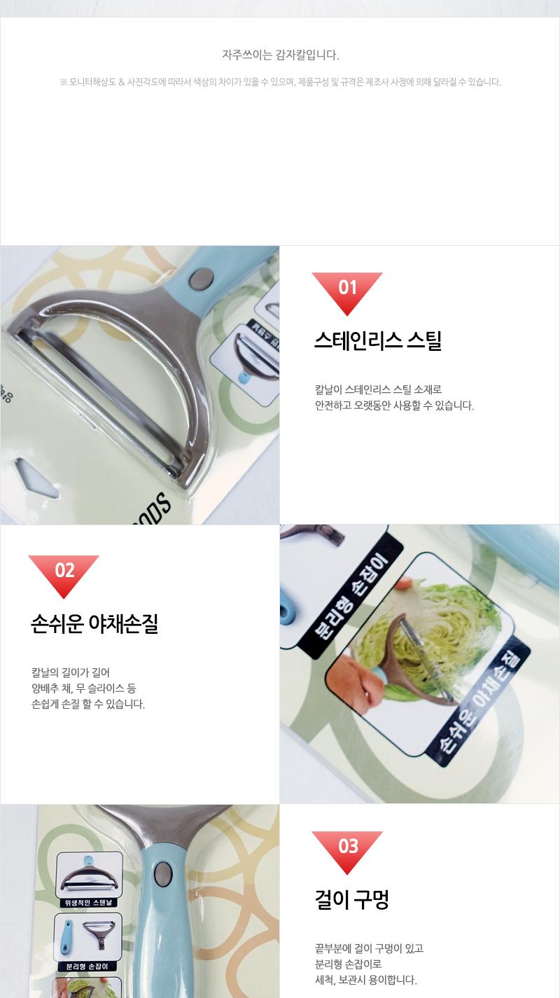양배추감자칼(144)인상 감자칼 야채칼 필러 감자필러 야채필러 야채껍질칼 야채용필러 감자용필러 필러칼 주방필러 주방용필러 가정용필러