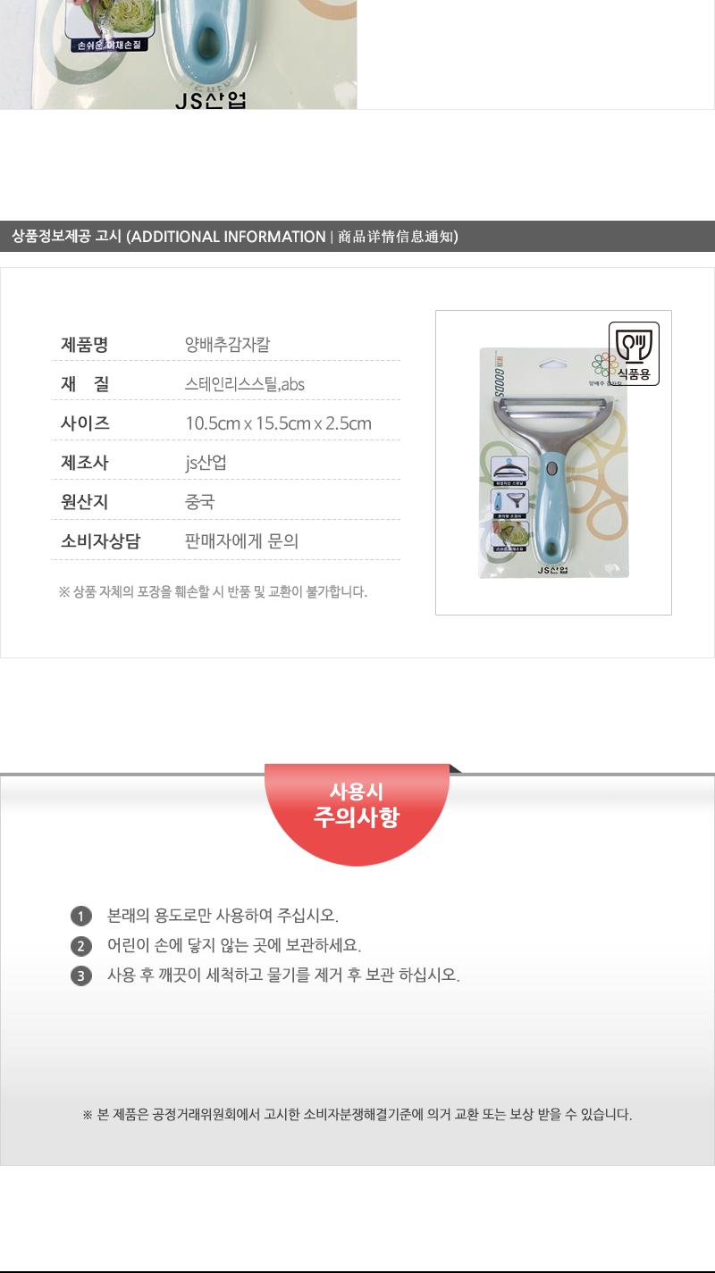 양배추감자칼(144)인상 감자칼 야채칼 필러 감자필러 야채필러 야채껍질칼 야채용필러 감자용필러 필러칼 주방필러 주방용필러 가정용필러