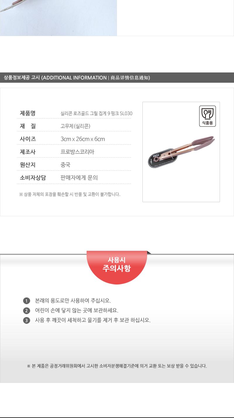 SL030실리콘로즈골드그릴집게9 (핑크)(80) 집게 음식집게 음식용집게 다용도집게 주방용집게 주방집게 조리집게 요리집게 실리콘집게 실리콘요리집게