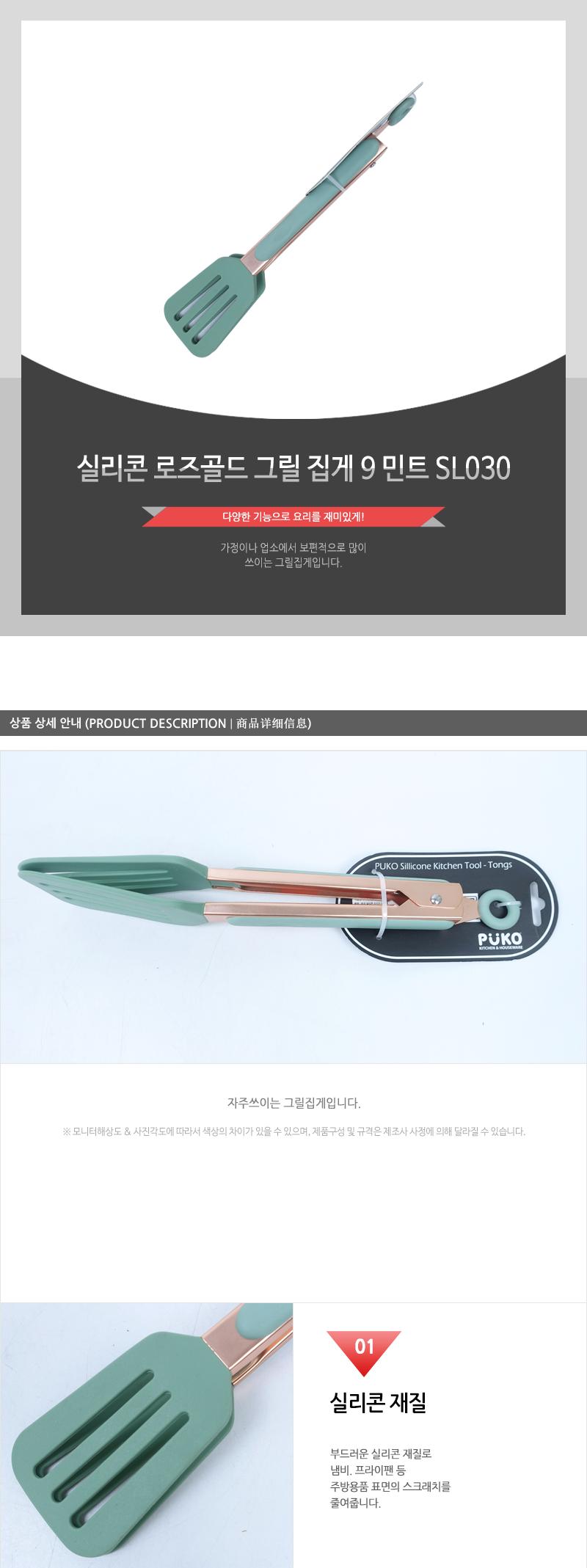 SL030실리콘로즈골드그릴집게9 (민트)(80) 집게 음식집게 음식용집게 다용도집게 주방용집게 주방집게 조리집게 요리집게 실리콘집게 실리콘요리집게