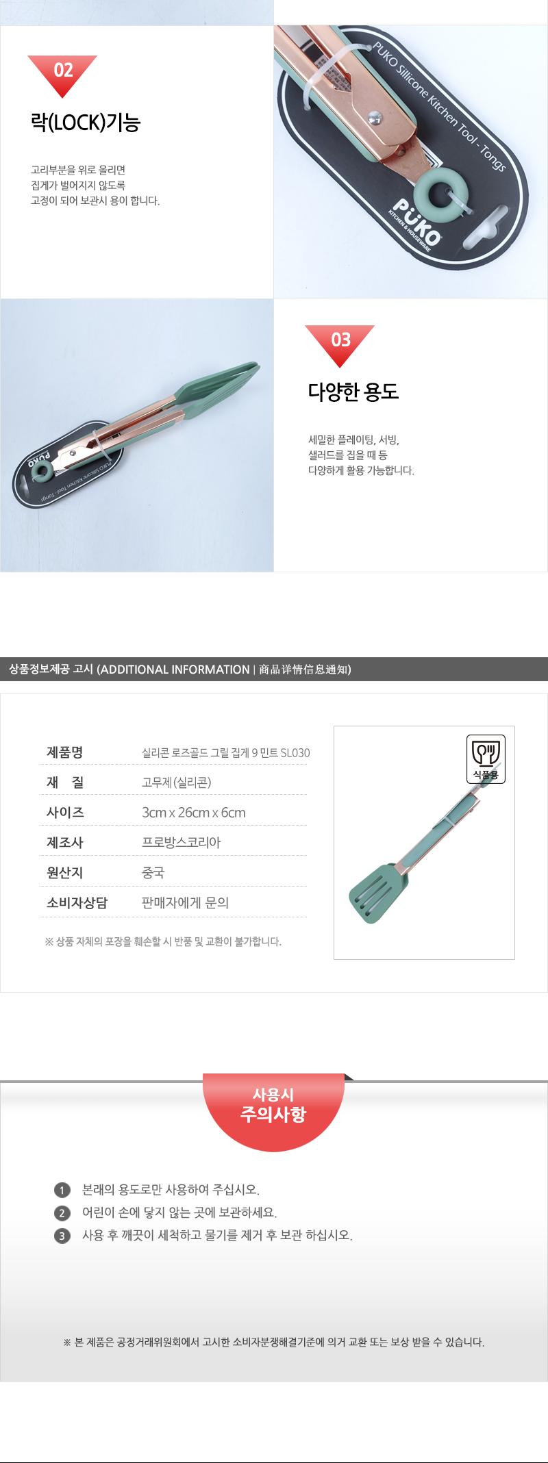 SL030실리콘로즈골드그릴집게9 (민트)(80) 집게 음식집게 음식용집게 다용도집게 주방용집게 주방집게 조리집게 요리집게 실리콘집게 실리콘요리집게