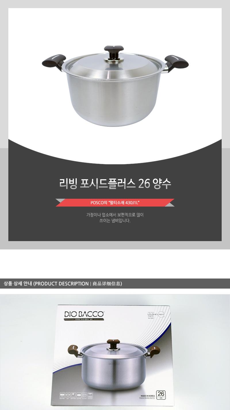 리빙-포시드플러스26양수(6) 냄비 부엌냄비 주방냄비 라면냄비 양수냄비 손잡이냄비 가정용냄비 요리냄비 국냄비 찌개냄비