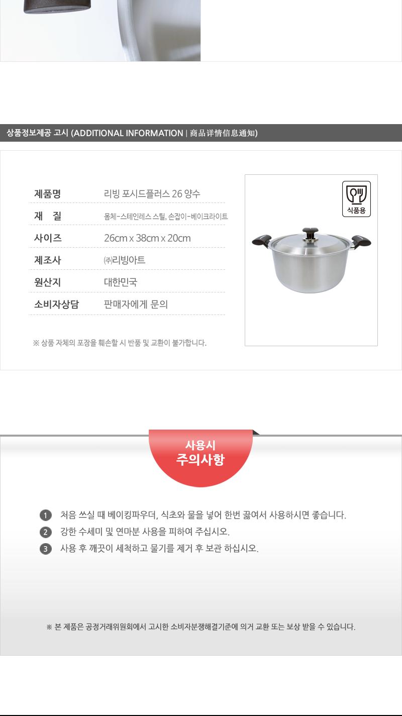 리빙-포시드플러스26양수(6) 냄비 부엌냄비 주방냄비 라면냄비 양수냄비 손잡이냄비 가정용냄비 요리냄비 국냄비 찌개냄비
