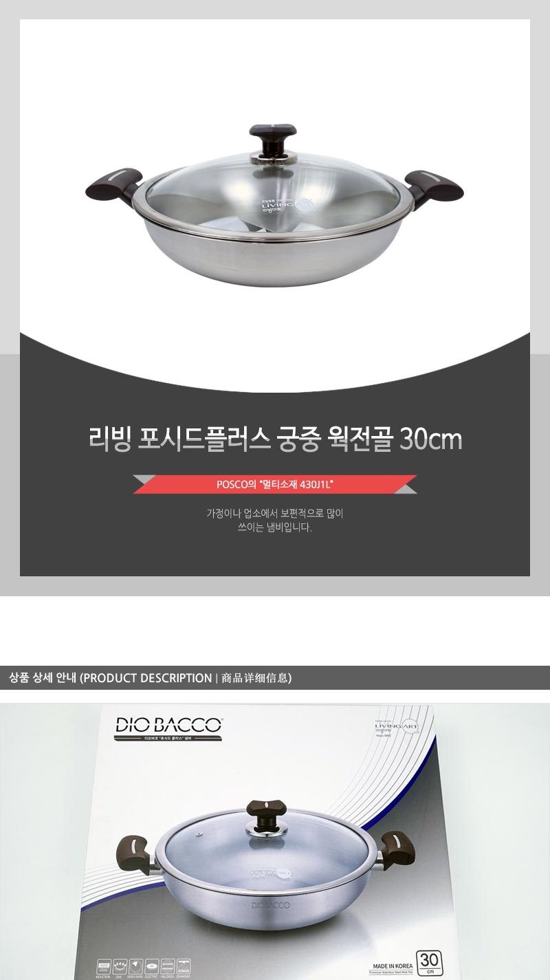 리빙-포시드플러스(궁중)웍전골30cm(6) 냄비 부엌냄비 주방냄비 라면냄비 양수냄비 손잡이냄비 가정용냄비 요리냄비 국냄비 찌개냄비
