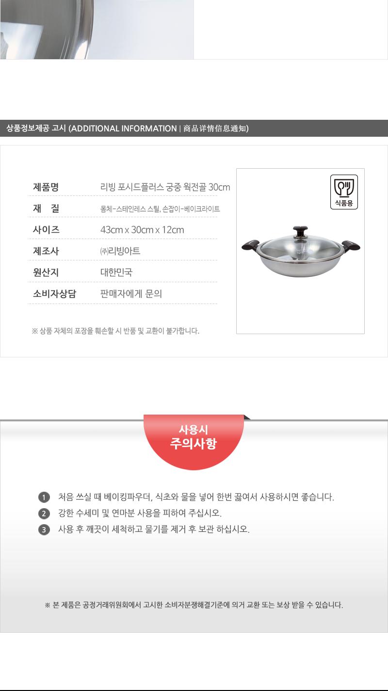 리빙-포시드플러스(궁중)웍전골30cm(6) 냄비 부엌냄비 주방냄비 라면냄비 양수냄비 손잡이냄비 가정용냄비 요리냄비 국냄비 찌개냄비