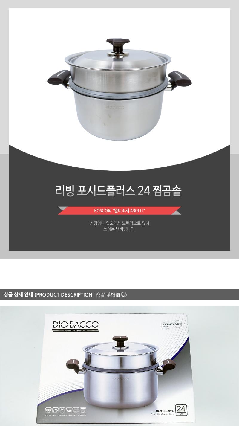리빙-포시드플러스24찜곰솥(6) 주방용품 주방냄비 찜기 찜냄비 찜기냄비 스텐레스냄비 스텐냄비 스테인레스냄비 찜솥 스텐찜기 스텐찜냄비 만두찜기