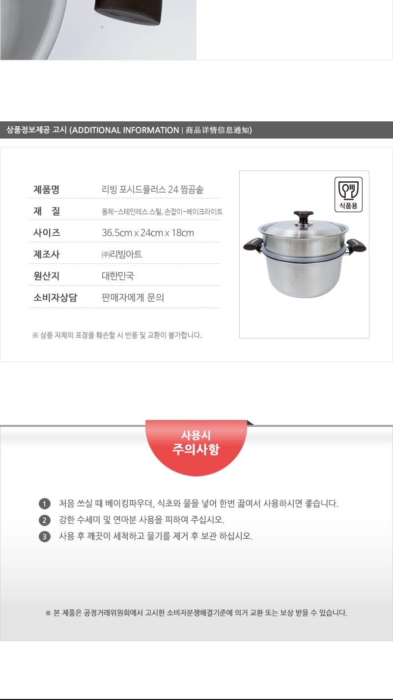 리빙-포시드플러스24찜곰솥(6) 주방용품 주방냄비 찜기 찜냄비 찜기냄비 스텐레스냄비 스텐냄비 스테인레스냄비 찜솥 스텐찜기 스텐찜냄비 만두찜기