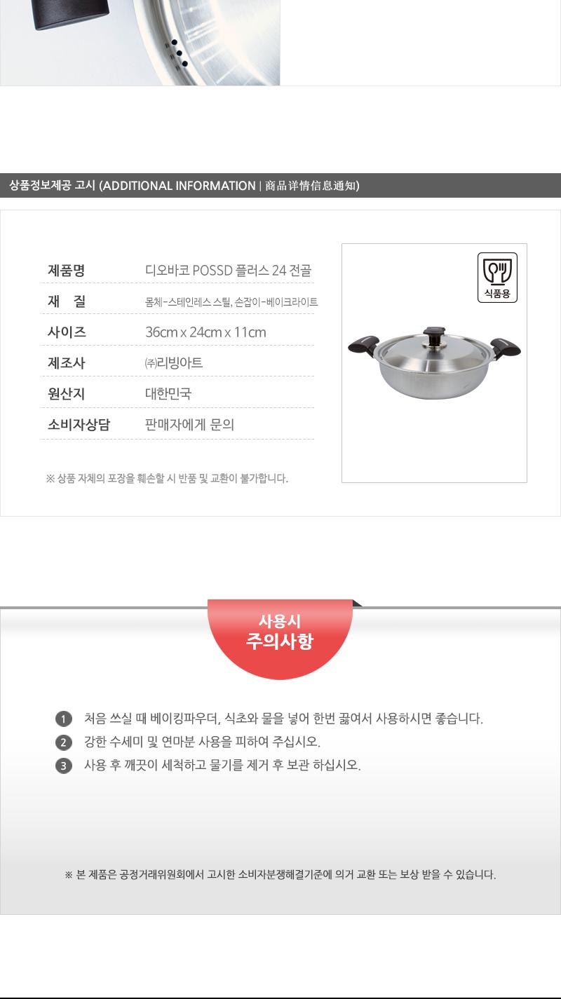 디오바코POSSD플러스24전골(10) 인상 냄비 부엌냄비 주방냄비 라면냄비 양수냄비 손잡이냄비 가정용냄비 요리냄비 국냄비 찌개냄비