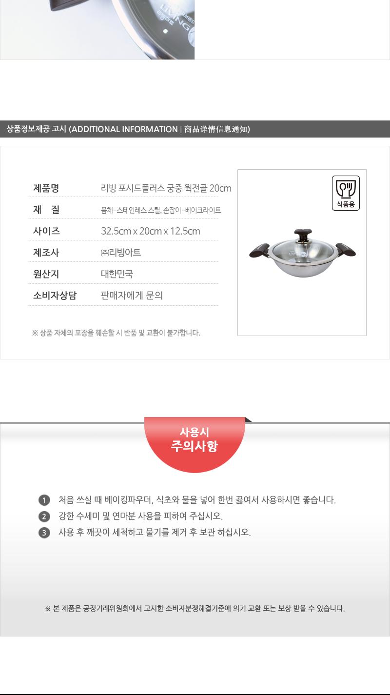 리빙-포시드플러스(궁중)웍전골20cm(10) 냄비 부엌냄비 주방냄비 라면냄비 양수냄비 손잡이냄비 가정용냄비 요리냄비 국냄비 찌개냄비