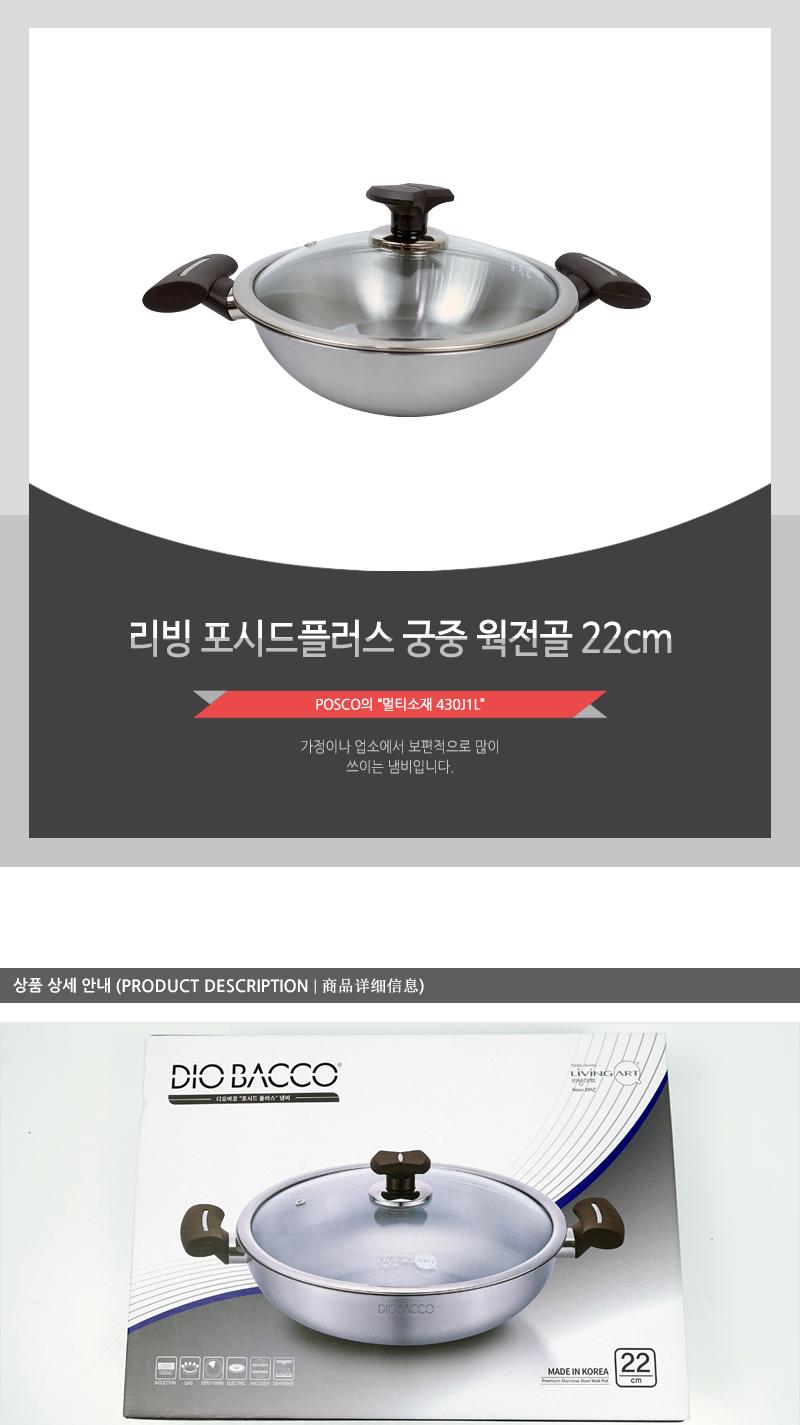 리빙-포시드플러스(궁중)웍전골22cm(10) 냄비 부엌냄비 주방냄비 라면냄비 양수냄비 손잡이냄비 가정용냄비 요리냄비 국냄비 찌개냄비