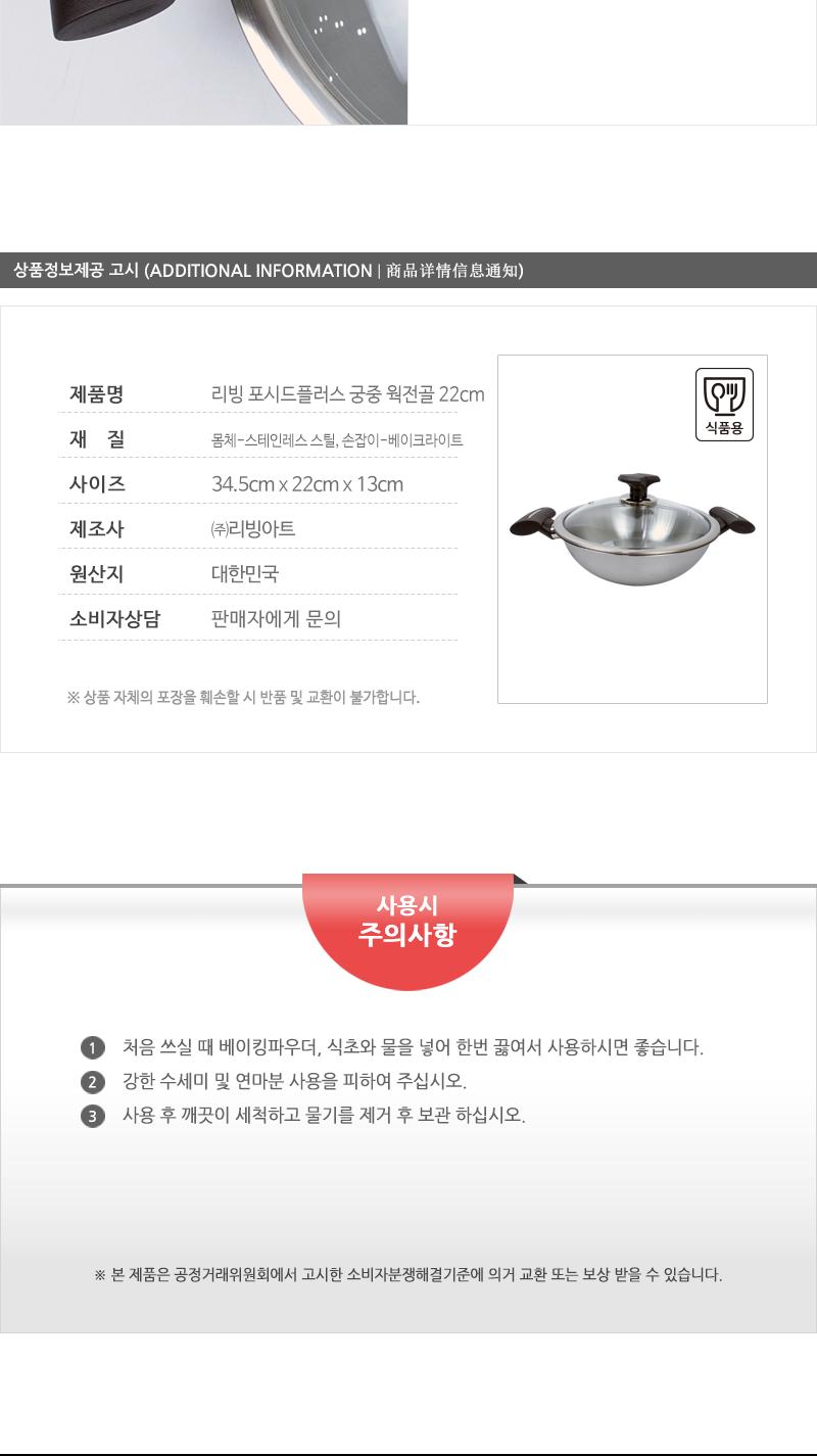 리빙-포시드플러스(궁중)웍전골22cm(10) 냄비 부엌냄비 주방냄비 라면냄비 양수냄비 손잡이냄비 가정용냄비 요리냄비 국냄비 찌개냄비