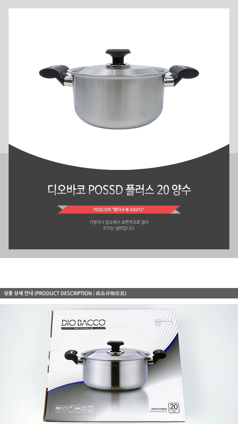디오바코POSSD플러스20양수(10) 인상 냄비 부엌냄비 주방냄비 라면냄비 양수냄비 손잡이냄비 가정용냄비 요리냄비 국냄비 찌개냄비