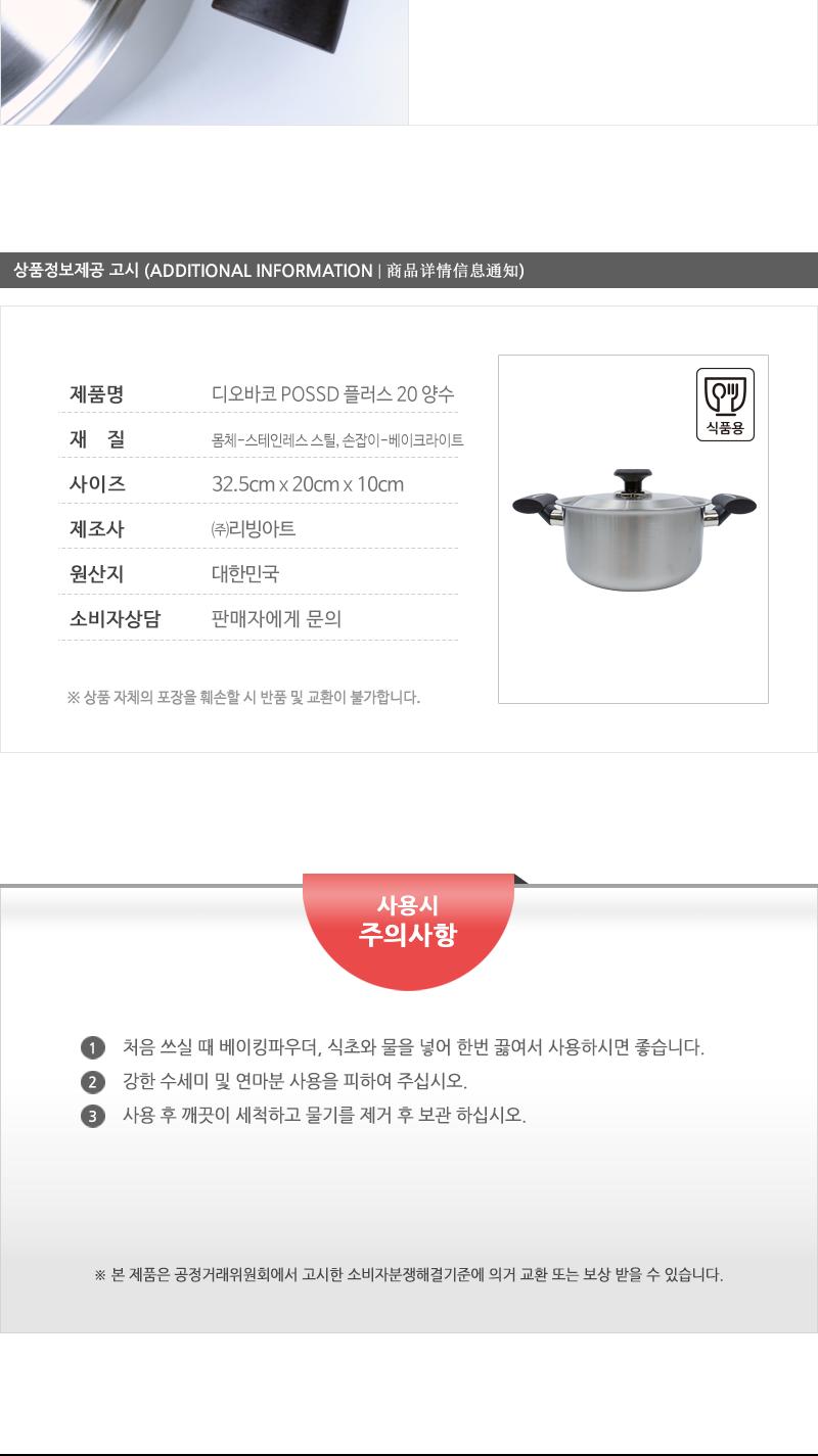 디오바코POSSD플러스20양수(10) 인상 냄비 부엌냄비 주방냄비 라면냄비 양수냄비 손잡이냄비 가정용냄비 요리냄비 국냄비 찌개냄비