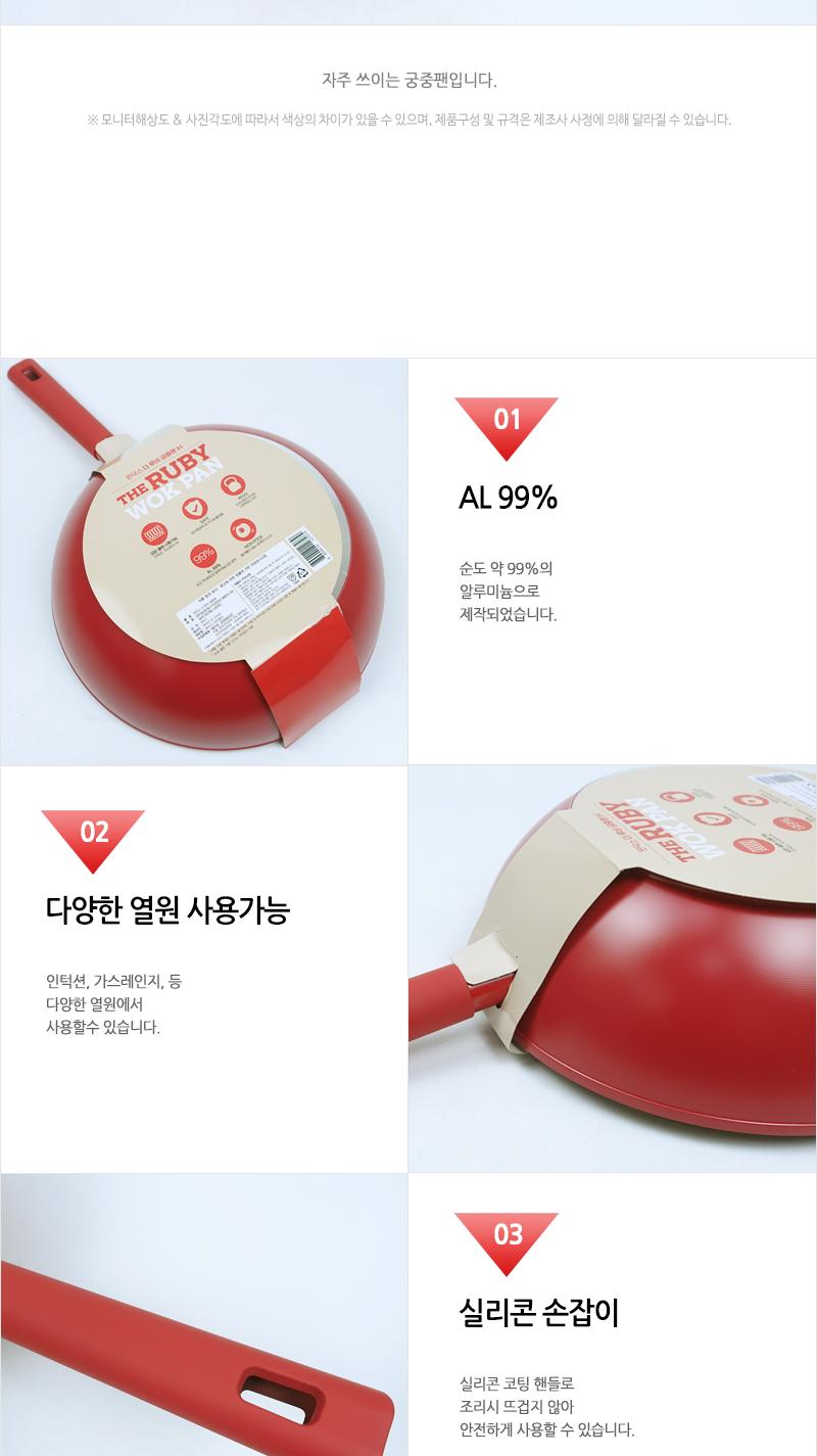로이첸 더루비궁중팬30cm(6) 주방용품 튀김팬 조리팬 요리팬 볶음팬 후라이팬 프라이팬 코팅궁중팬 업소용궁중팬 가정용궁중팬