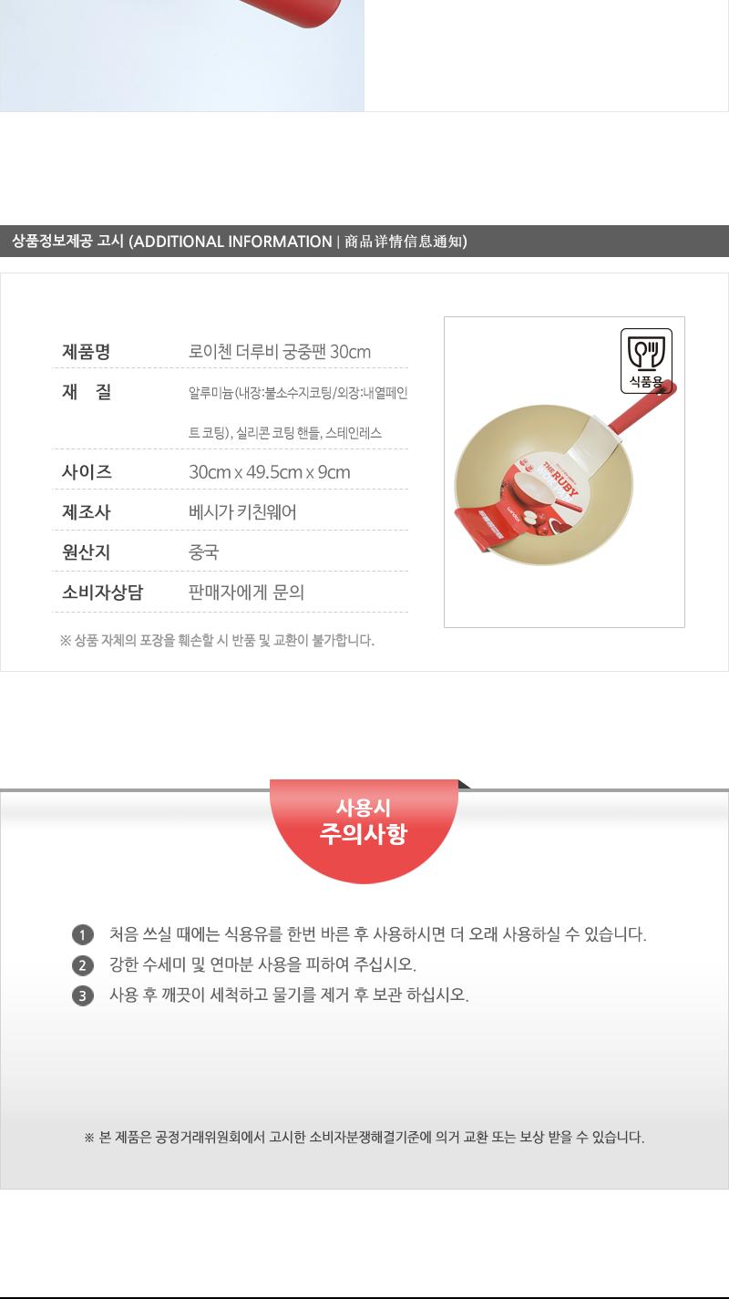 로이첸 더루비궁중팬30cm(6) 주방용품 튀김팬 조리팬 요리팬 볶음팬 후라이팬 프라이팬 코팅궁중팬 업소용궁중팬 가정용궁중팬
