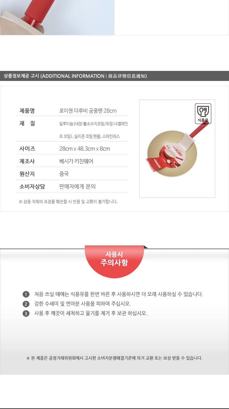 로이첸 더루비궁중팬28cm(10) 주방용품 튀김팬 조리팬 요리팬 볶음팬 후라이팬 프라이팬 코팅궁중팬 업소용궁중팬 가정용궁중팬