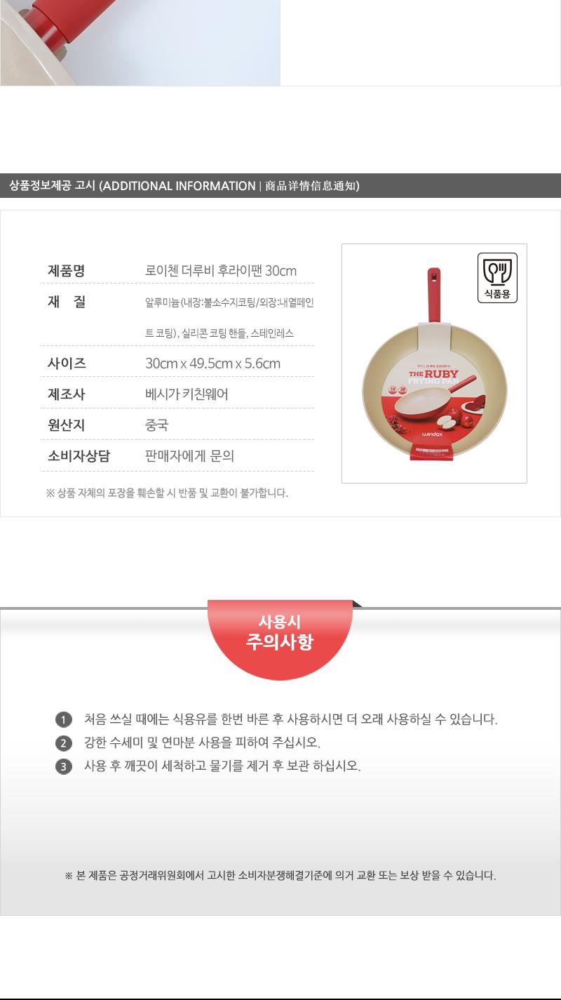 로이첸 더루비후라이팬30cm(6) 주방용품 가정용팬 프라이팬 주방후라이팬 주방프라이팬 코팅후라이팬 다용도후라이팬 다용도프라이팬 요리팬 조리팬