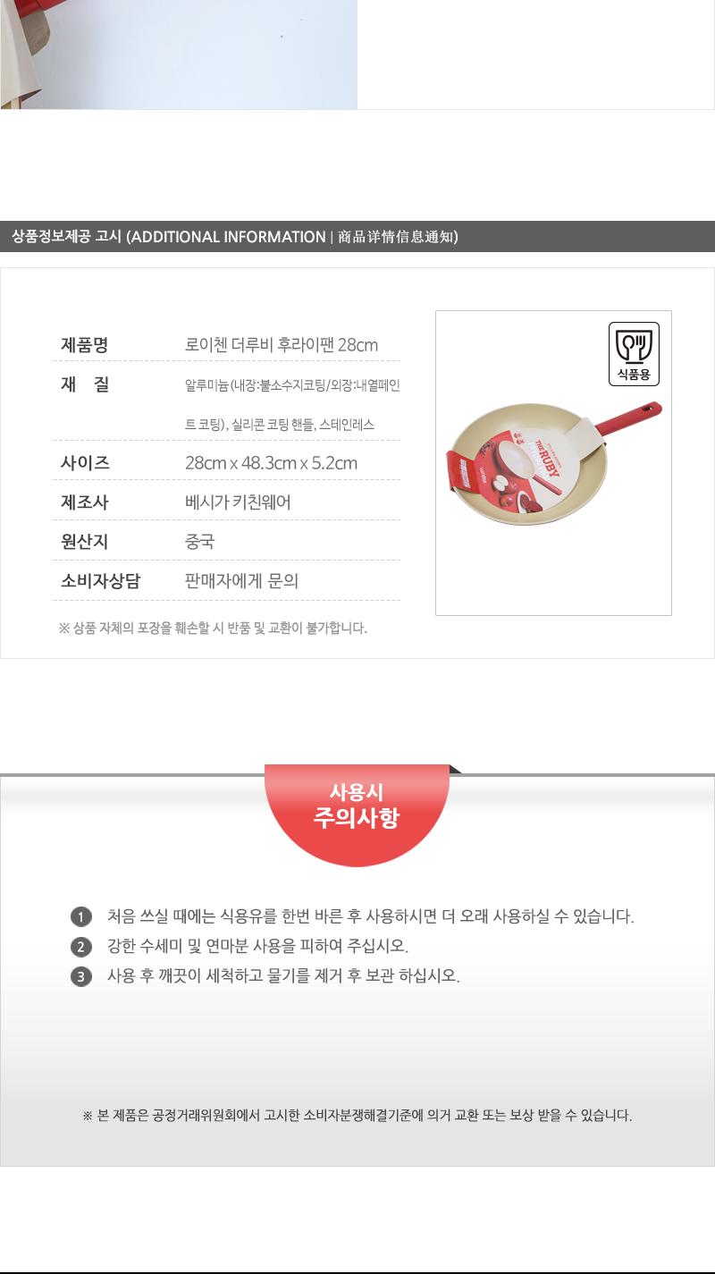 로이첸 더루비후라이팬28cm(10) 주방용품 가정용팬 프라이팬 주방후라이팬 주방프라이팬 코팅후라이팬 다용도후라이팬 다용도프라이팬 요리팬 조리팬