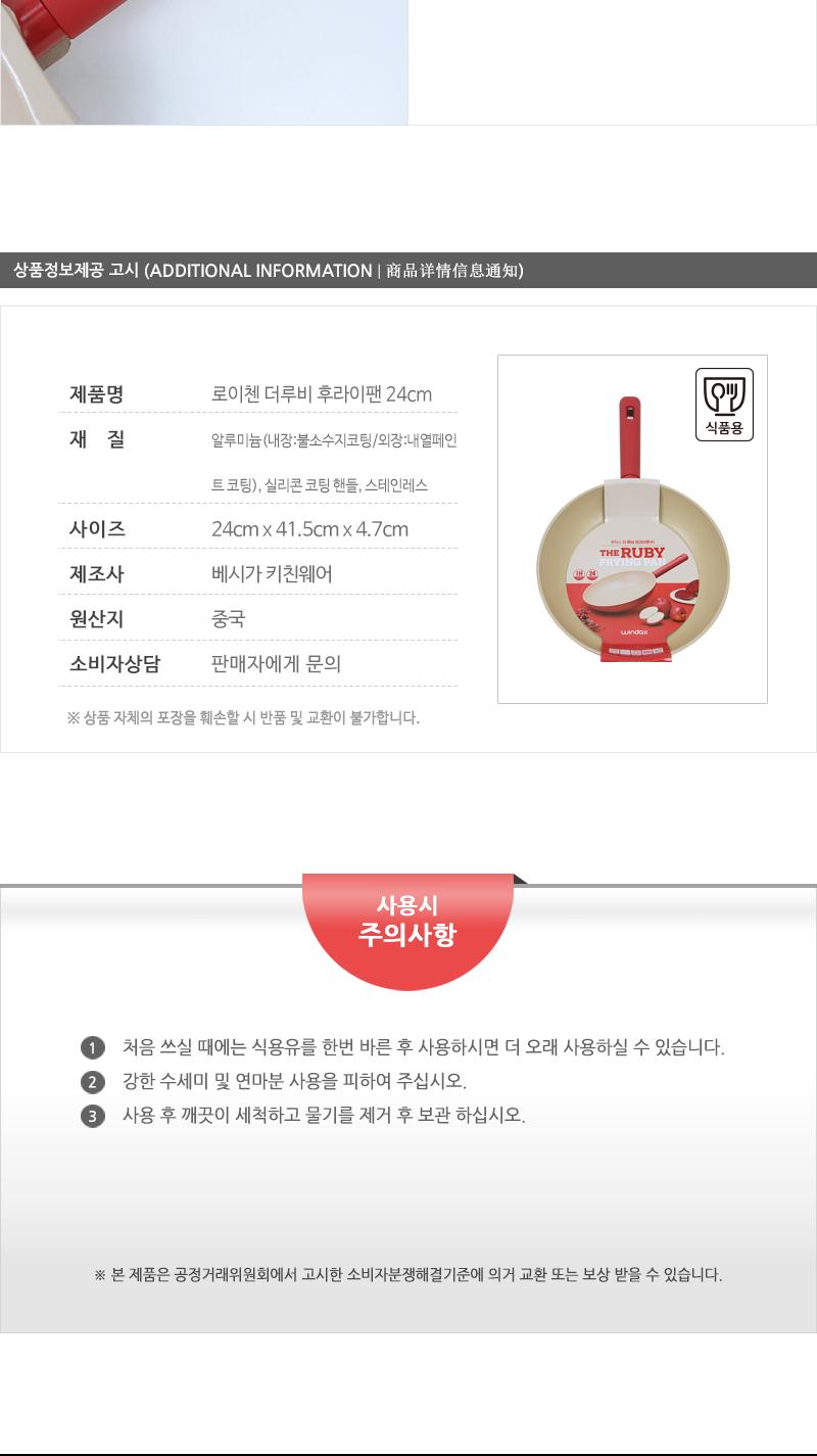 로이첸 더루비후라이팬24cm(10) 주방용품 가정용팬 프라이팬 주방후라이팬 주방프라이팬 코팅후라이팬 다용도후라이팬 다용도프라이팬 요리팬 조리팬