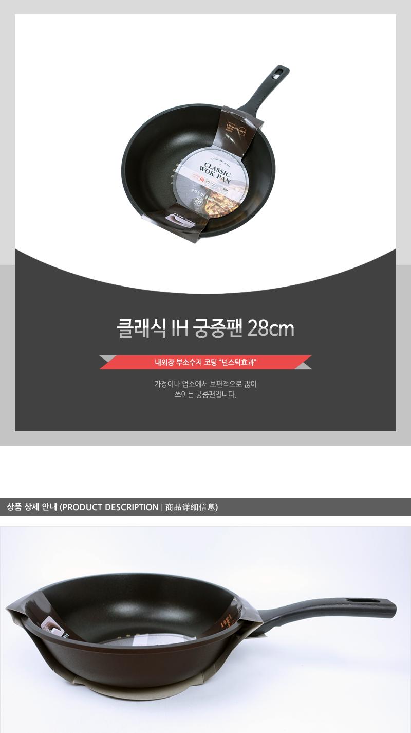 클래식IH궁중팬28cm(10) 주방용품 튀김팬 조리팬 요리팬 볶음팬 후라이팬 프라이팬 코팅궁중팬 업소용궁중팬 가정용궁중팬