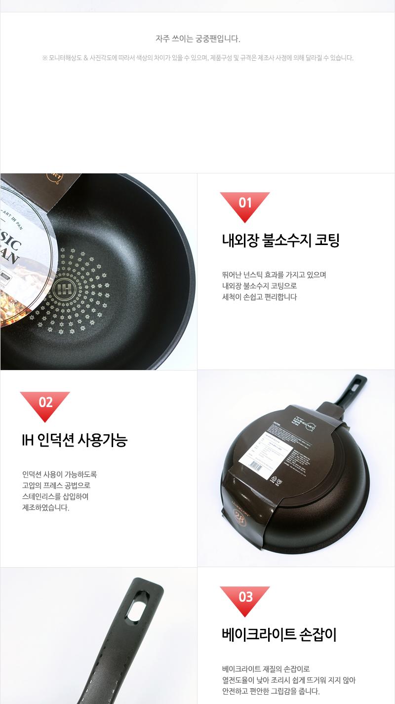 클래식IH궁중팬28cm(10) 주방용품 튀김팬 조리팬 요리팬 볶음팬 후라이팬 프라이팬 코팅궁중팬 업소용궁중팬 가정용궁중팬