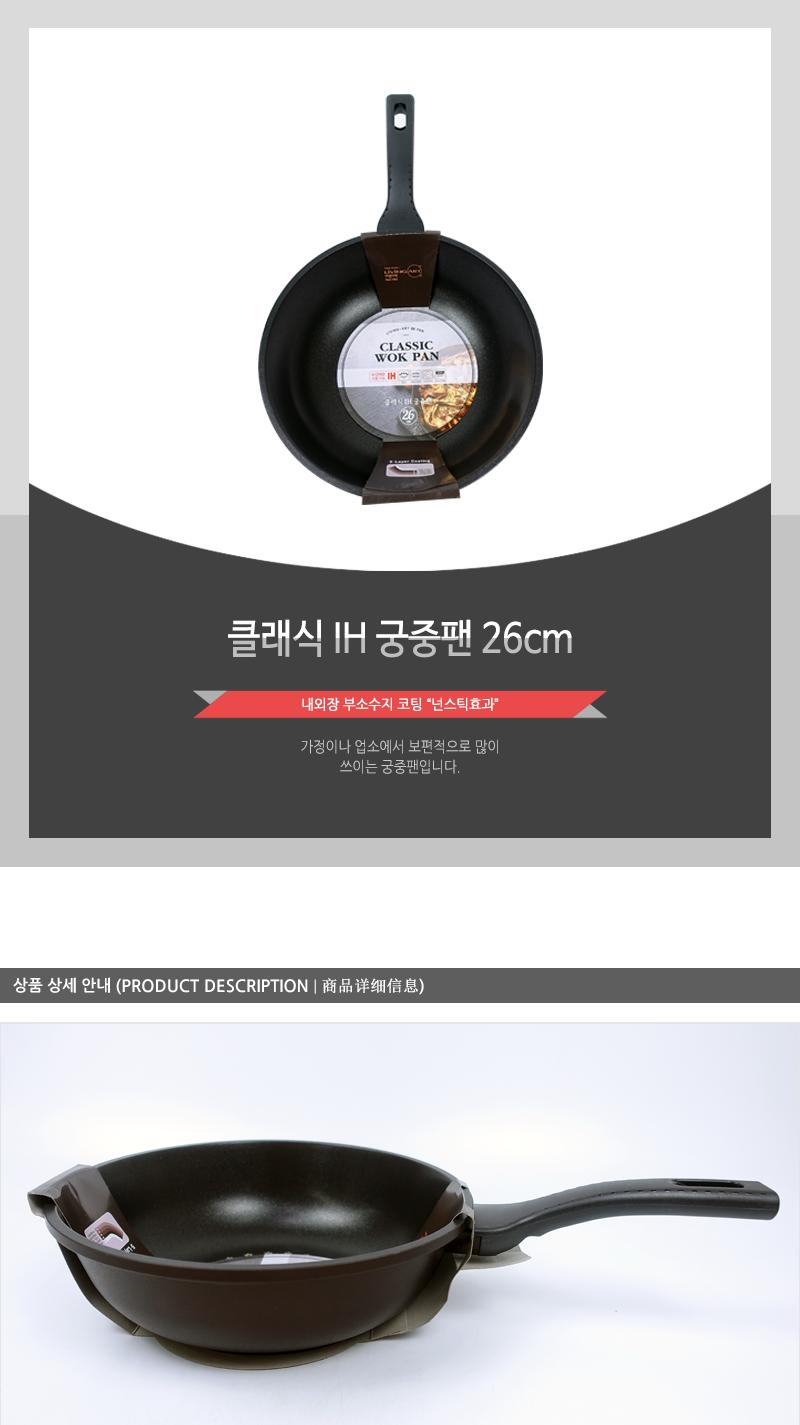 클래식IH궁중팬26cm(10) 주방용품 튀김팬 조리팬 요리팬 볶음팬 후라이팬 프라이팬 코팅궁중팬 업소용궁중팬 가정용궁중팬