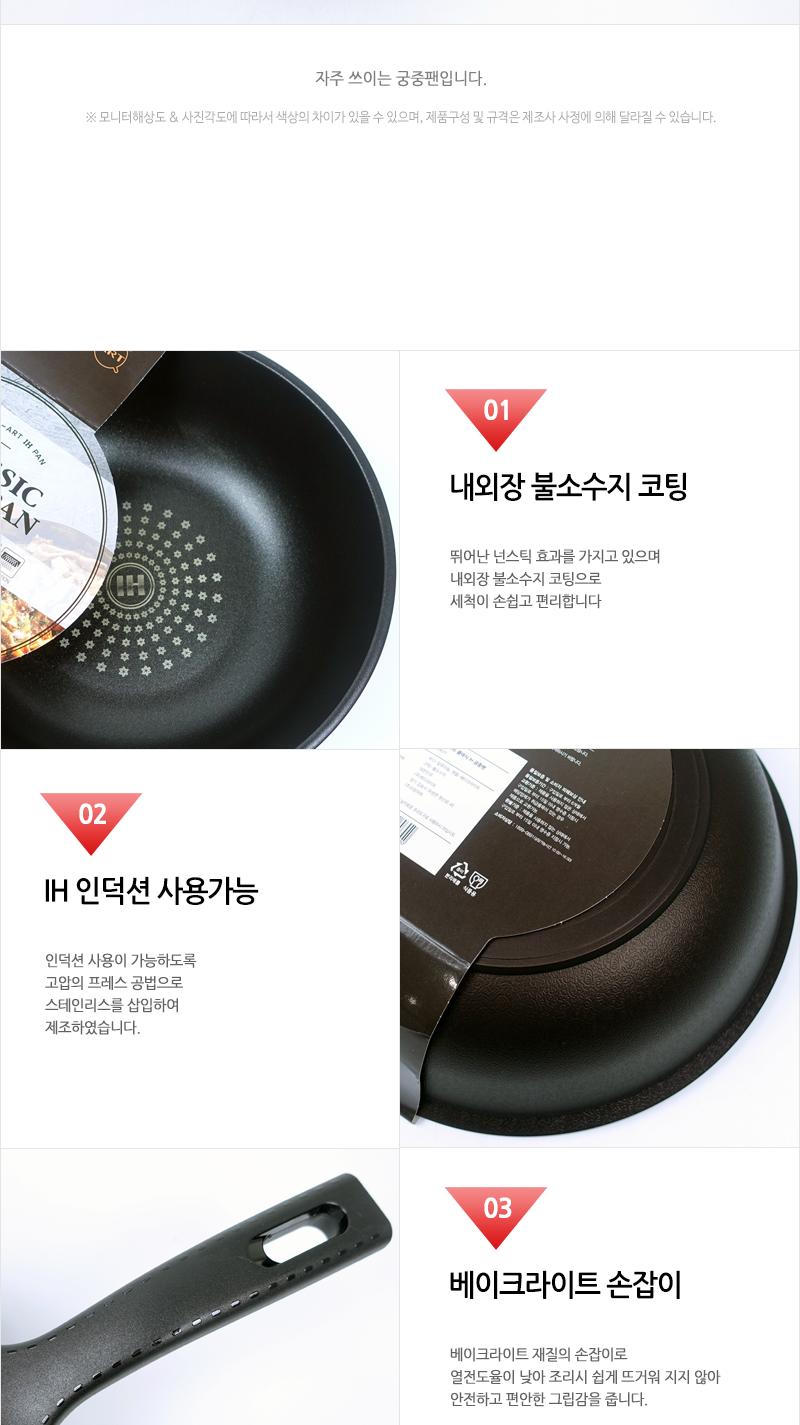 클래식IH궁중팬26cm(10) 주방용품 튀김팬 조리팬 요리팬 볶음팬 후라이팬 프라이팬 코팅궁중팬 업소용궁중팬 가정용궁중팬