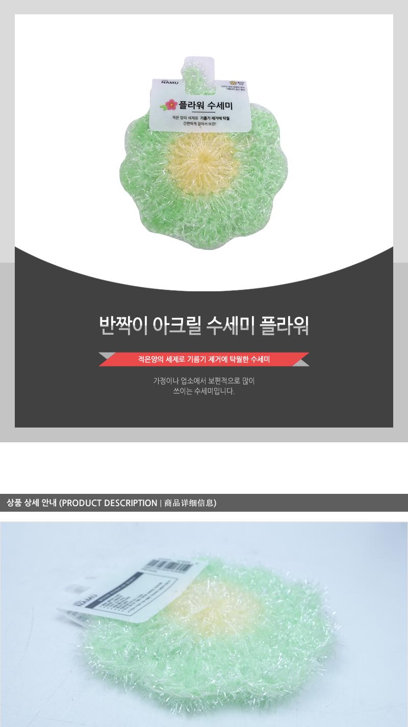 반짝이아크릴수세미(플라워)(300) 수세미 주방수세미 다용도수세미 청소용품 주방용품 설거지수세미 설거지용품 그릇세척 귀여운수세미 아크릴수세미
