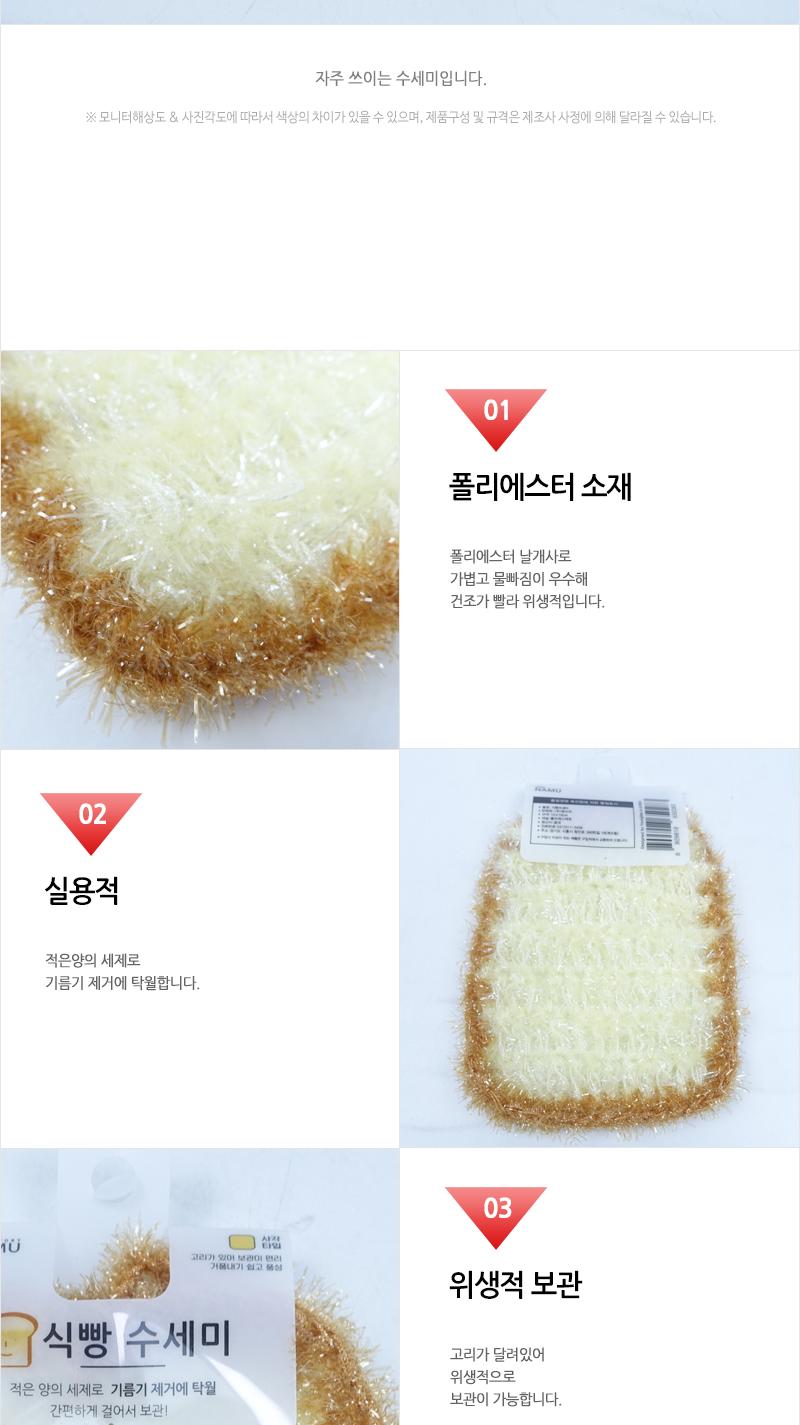 영스타-반짝이아크릴수세미(식빵)(300) 수세미 주방수세미 다용도수세미 청소용품 주방용품 설거지수세미 설거지용품 그릇세척 귀여운수세미 아크릴수세미