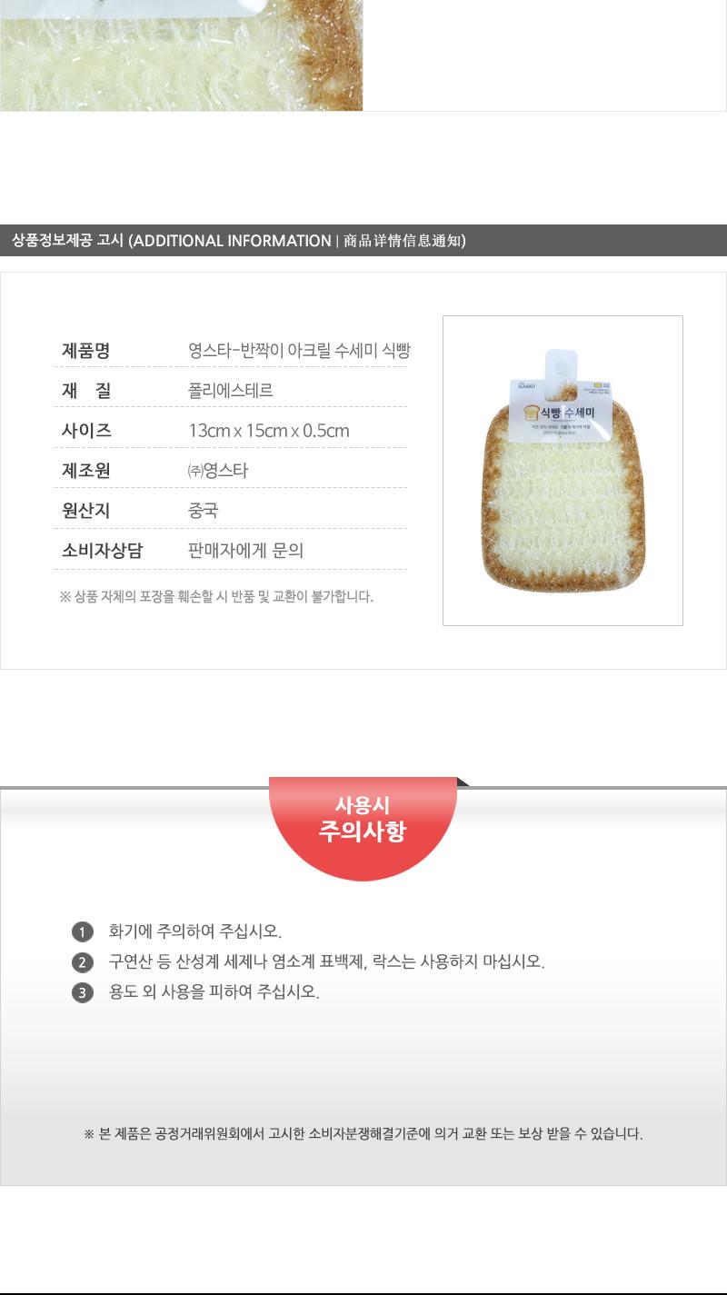 영스타-반짝이아크릴수세미(식빵)(300) 수세미 주방수세미 다용도수세미 청소용품 주방용품 설거지수세미 설거지용품 그릇세척 귀여운수세미 아크릴수세미
