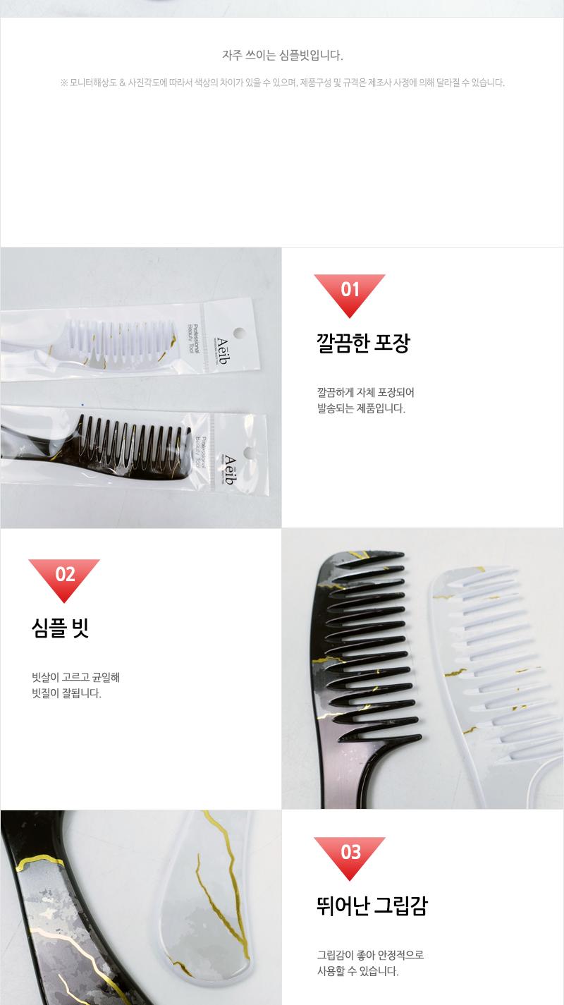 에이브-마블심플빗(대)(65) 헤어브러쉬 헤어브러시 헤어빗 머리빗 빗 헤어관리 헤어소품 업소용빗 헤어스타일링 머릿결관리 뒷머리빗 휴대용빗