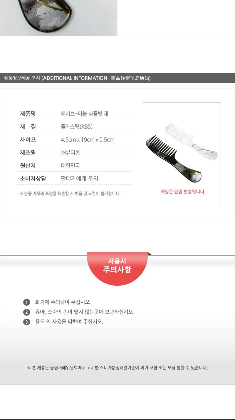 에이브-마블심플빗(대)(65) 헤어브러쉬 헤어브러시 헤어빗 머리빗 빗 헤어관리 헤어소품 업소용빗 헤어스타일링 머릿결관리 뒷머리빗 휴대용빗