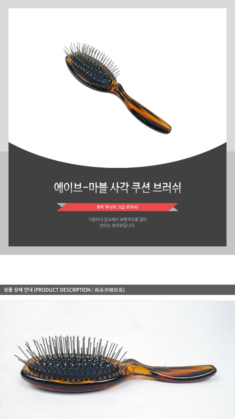 에이브-호피철쿠션브러쉬(소)(120) 빗 브러쉬 헤어빗 헤어브러쉬 머리빗 휴대용빗 가정용머리빗 가정용브러쉬 머리브러쉬 머릿결관리 헤어관리 쿠션브러쉬