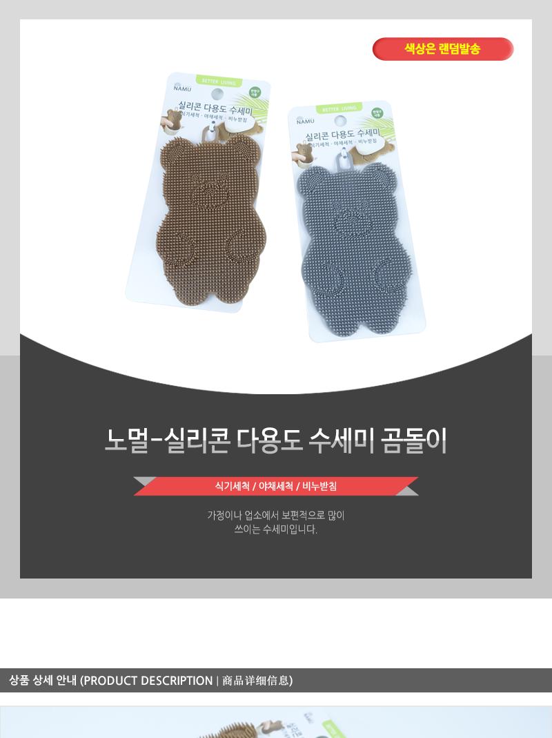 노멀-실리콘다용도수세미(곰돌이)(120) 수세미 주방수세미 다용도수세미 청소용품 주방용품 설거지수세미 설거지용품 그릇세척 귀여운수세미 다목적수세미
