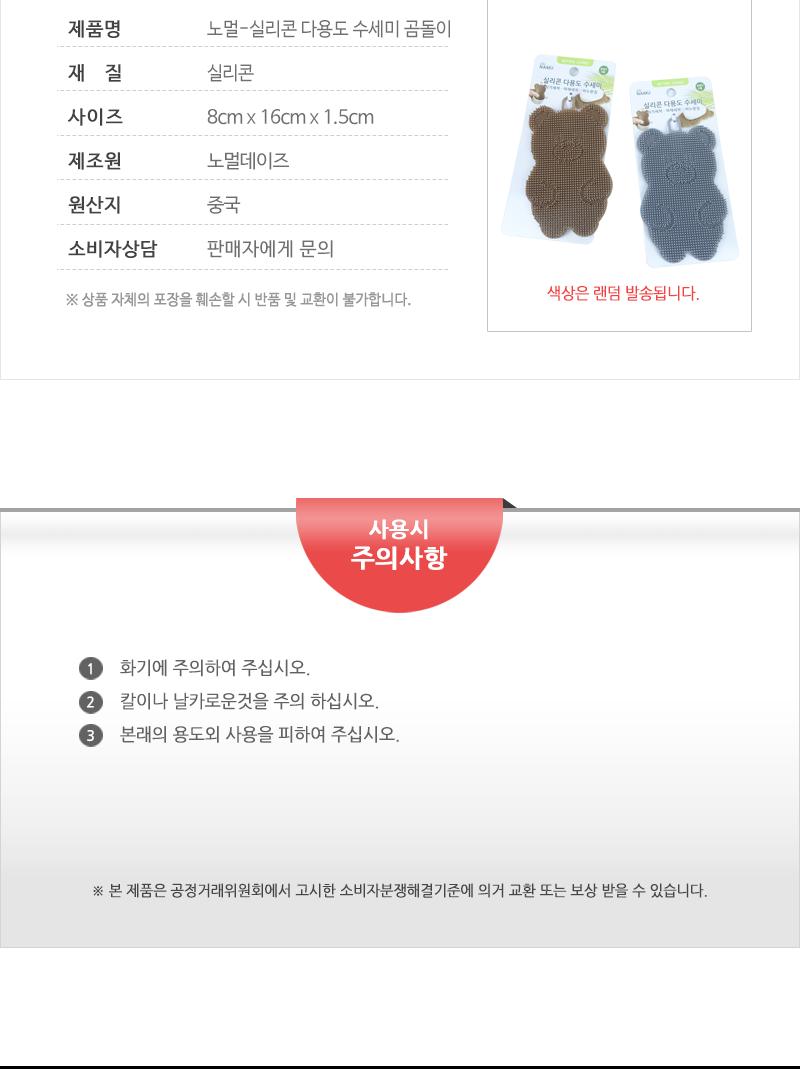 노멀-실리콘다용도수세미(곰돌이)(120) 수세미 주방수세미 다용도수세미 청소용품 주방용품 설거지수세미 설거지용품 그릇세척 귀여운수세미 다목적수세미