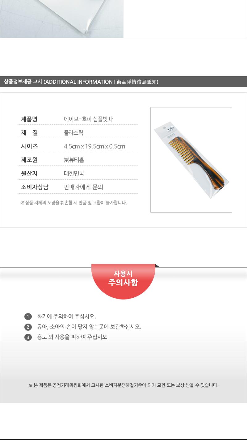 에이브-호피심플빗(대)(65) 헤어브러쉬 헤어브러시 헤어빗 머리빗 빗 헤어관리 헤어소품 업소용빗 헤어스타일링 머릿결관리 뒷머리빗 휴대용빗