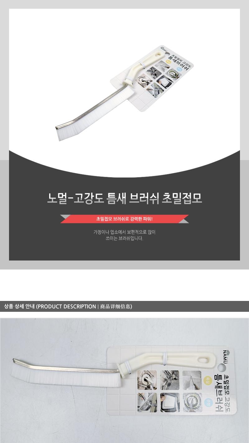 노멀-고강도틈새브러쉬(초밀접모)(140) 청소솔 바닥솔 청소브러쉬 바닥브러쉬 청소브러시 바닥브러시 욕실청소솔 욕실바닥솔 다용도솔 다용도청소솔