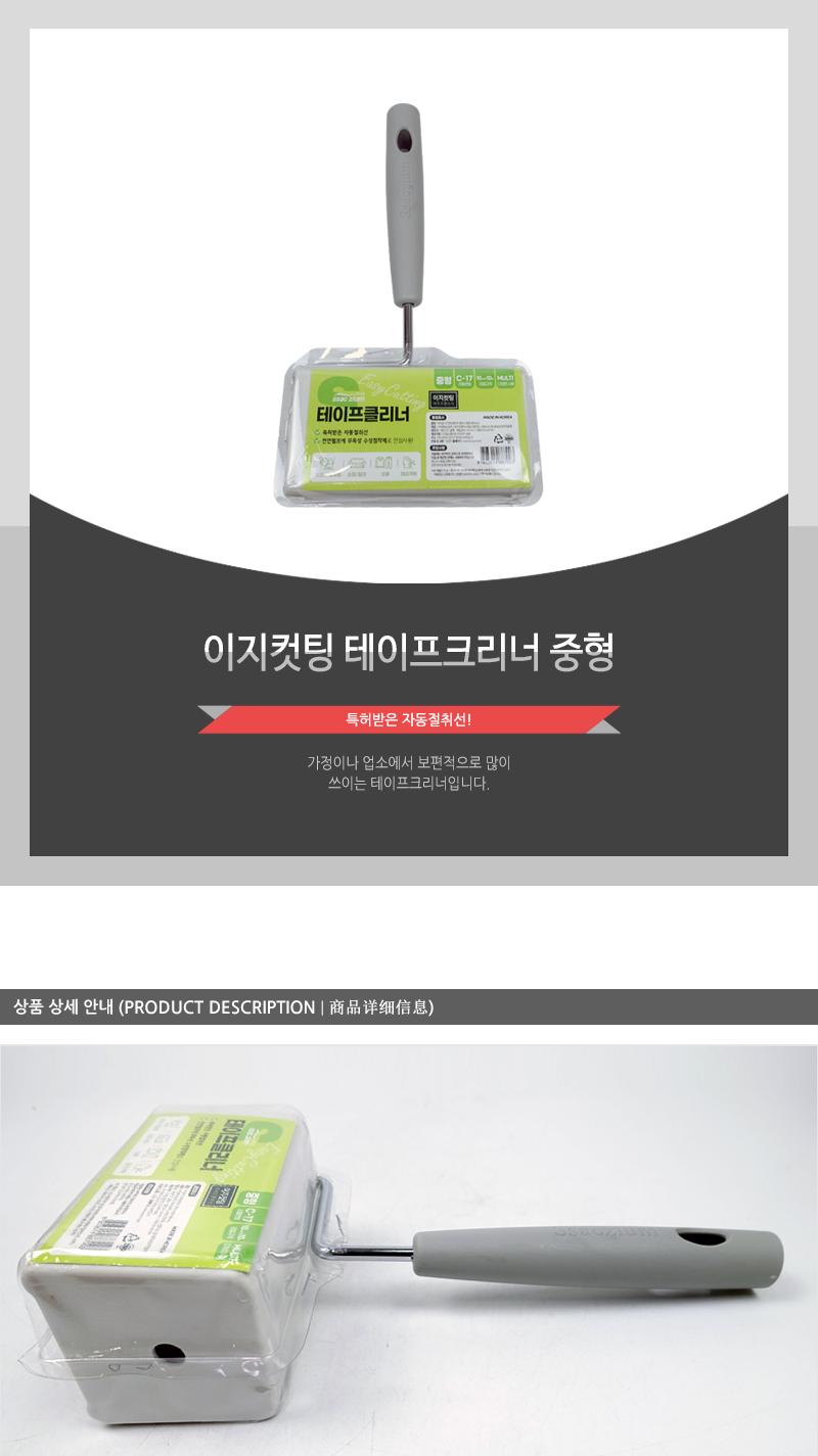 이지컷팅테이프크리너중형(90) 크리너 클리너 테이프크리너 테이프클리너 돌돌이클리너 돌돌이크리너 롤크리너 먼지크리너 먼지클리너 찍찍이클리너 찍찍이크리너