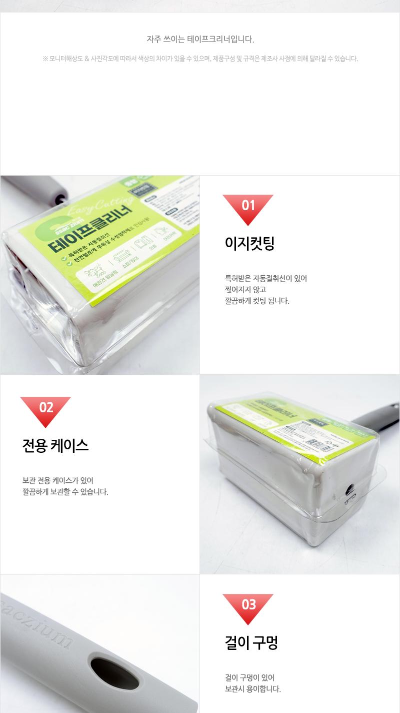 이지컷팅테이프크리너중형(90) 크리너 클리너 테이프크리너 테이프클리너 돌돌이클리너 돌돌이크리너 롤크리너 먼지크리너 먼지클리너 찍찍이클리너 찍찍이크리너