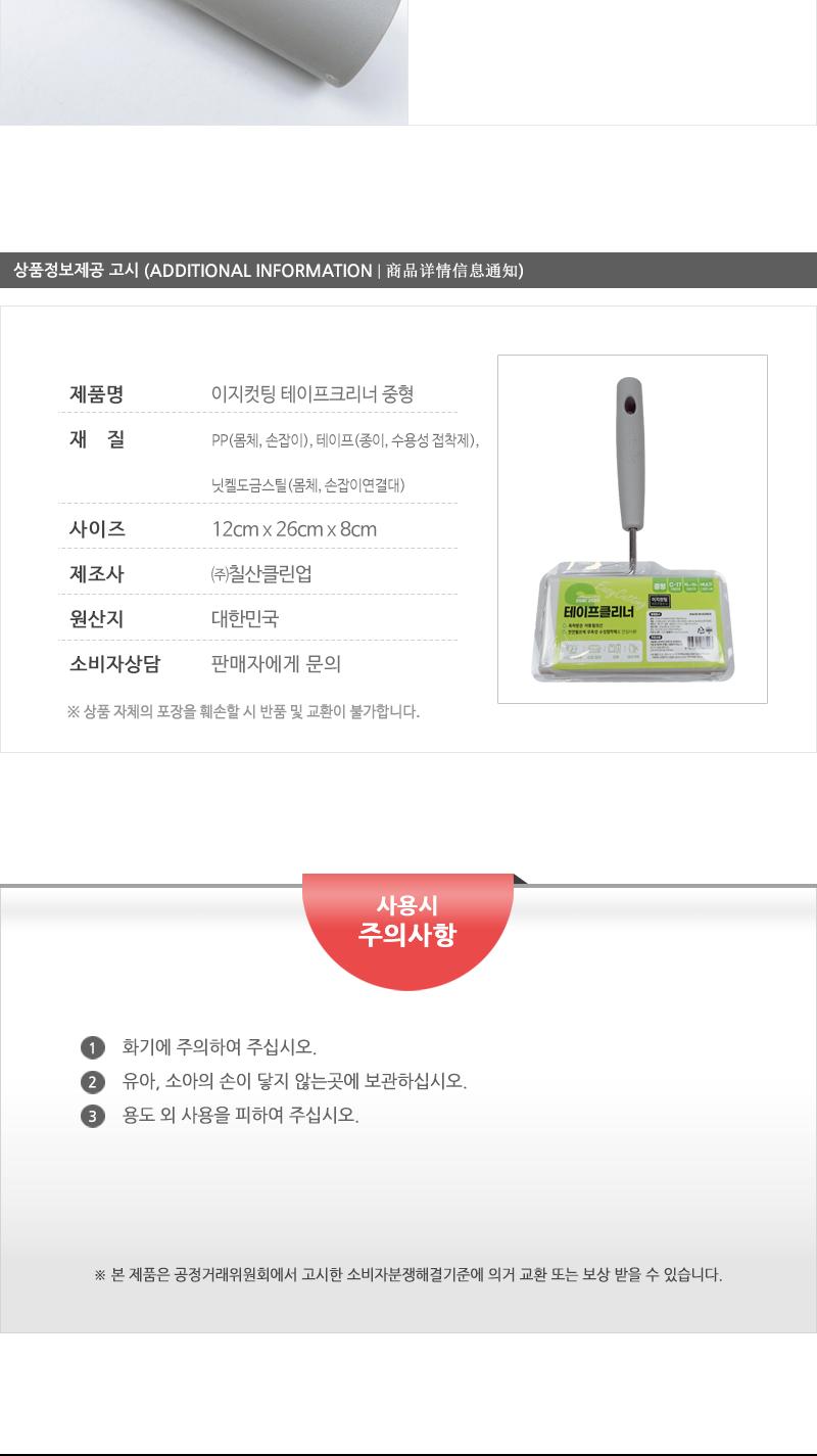 이지컷팅테이프크리너중형(90) 크리너 클리너 테이프크리너 테이프클리너 돌돌이클리너 돌돌이크리너 롤크리너 먼지크리너 먼지클리너 찍찍이클리너 찍찍이크리너