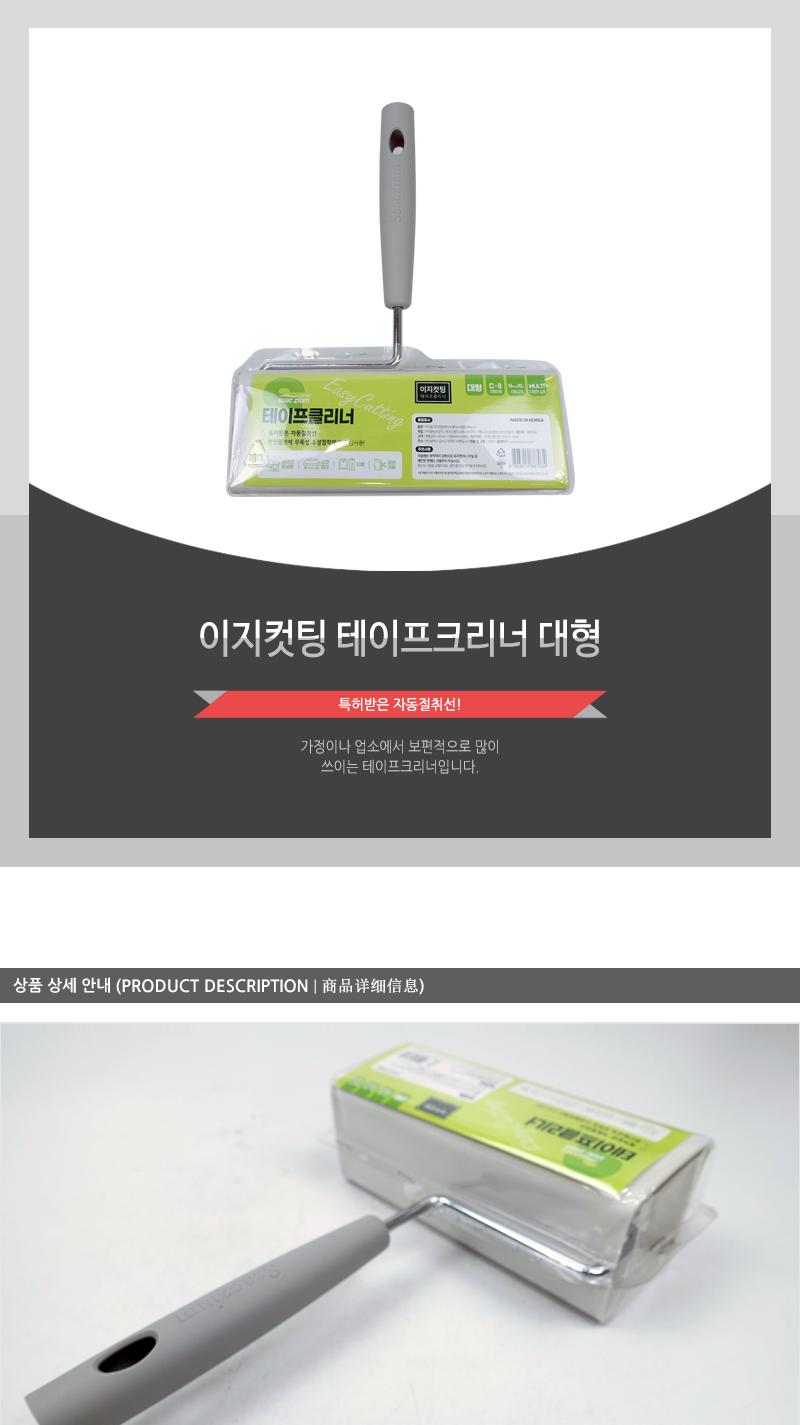 이지컷팅테이프크리너대형(60) 크리너 클리너 테이프크리너 테이프클리너 돌돌이클리너 돌돌이크리너 롤크리너 먼지크리너 먼지클리너 찍찍이클리너 찍찍이크리너