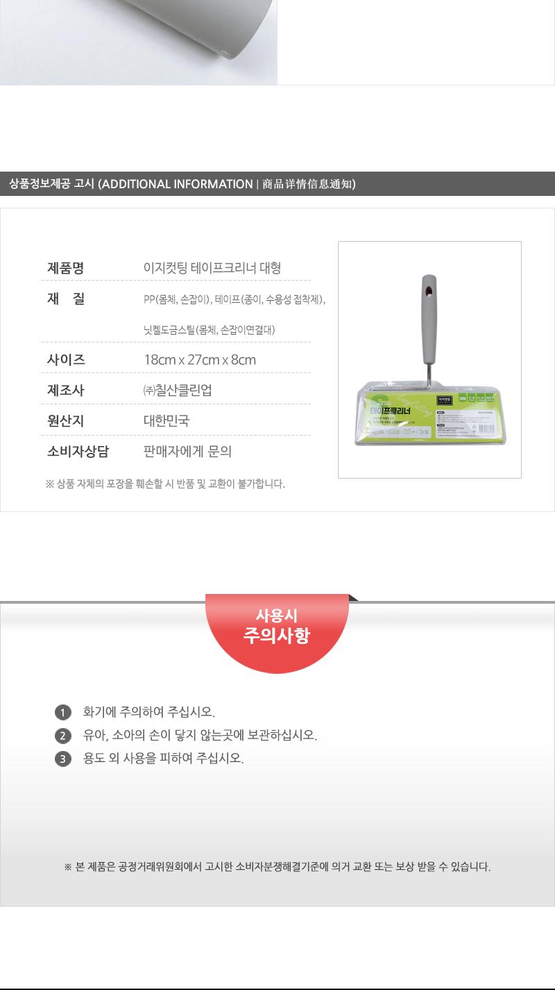 이지컷팅테이프크리너대형(60) 크리너 클리너 테이프크리너 테이프클리너 돌돌이클리너 돌돌이크리너 롤크리너 먼지크리너 먼지클리너 찍찍이클리너 찍찍이크리너