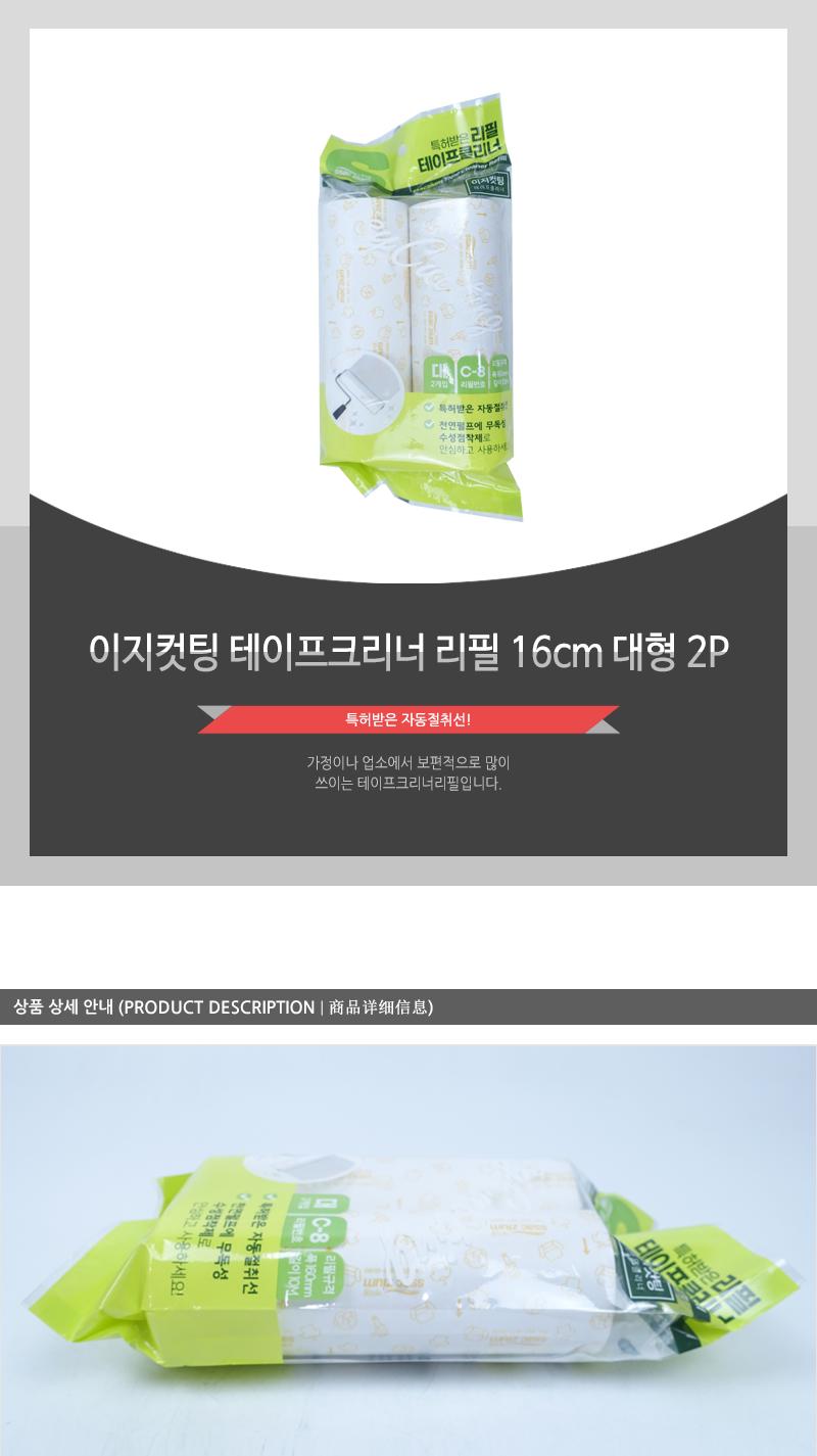 이지컷팅테이프크리너리필16cm(대형)2P(60) 크리너 클리너 테이프크리너 테이프클리너 돌돌이클리너 돌돌이크리너 롤크리너 먼지크리너 먼지클리너 찍찍이클리너 찍찍이크리너