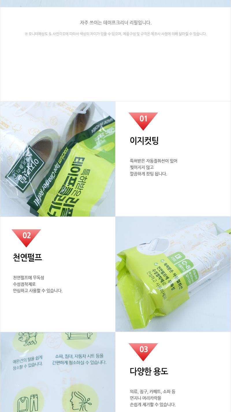 이지컷팅테이프크리너리필16cm(대형)2P(60) 크리너 클리너 테이프크리너 테이프클리너 돌돌이클리너 돌돌이크리너 롤크리너 먼지크리너 먼지클리너 찍찍이클리너 찍찍이크리너