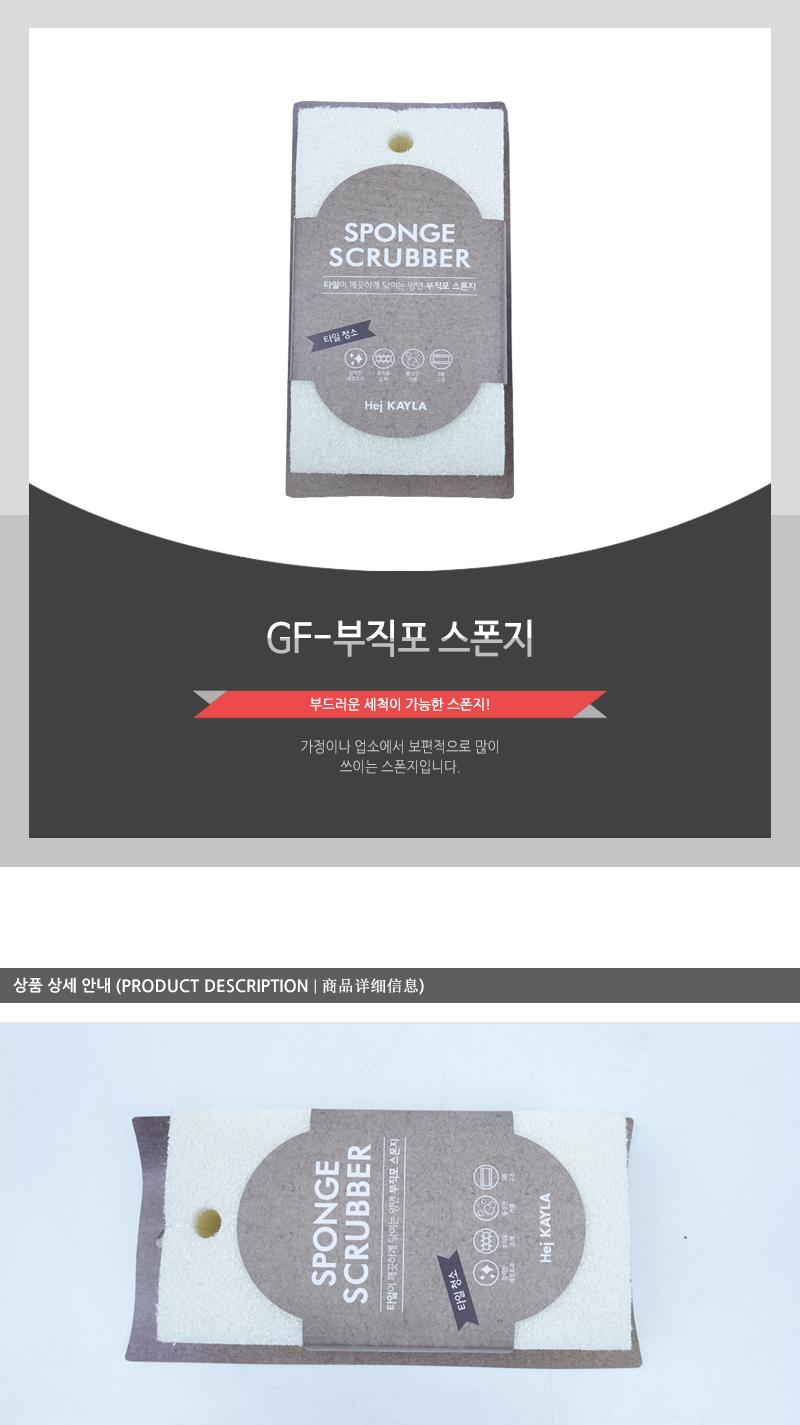 GF-부직포스폰지 물때제거 청소스펀지 청소스폰지 주방수세미 주방스펀지 거울물때제거 세척스펀지 설거지스펀지 다용도스펀지 다목적스펀지