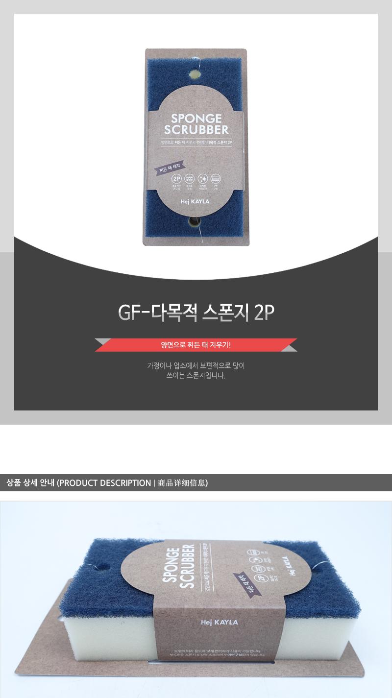 GF-다목적스폰지2P 물때제거 청소스펀지 청소스폰지 주방수세미 주방스펀지 거울물때제거 세척스펀지 설거지스펀지 다용도스펀지 다목적스펀지