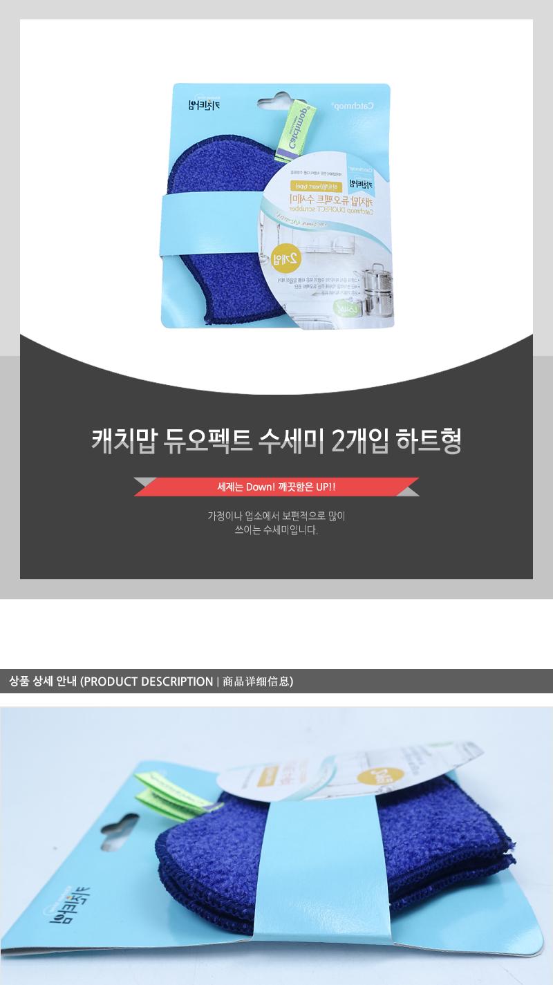 캐치맙듀오펙트수세미2개입 하트형(20) 수세미 주방수세미 다용도수세미 청소용품 주방용품 설거지수세미 설거지용품 그릇세척 귀여운수세미 다목적수세미