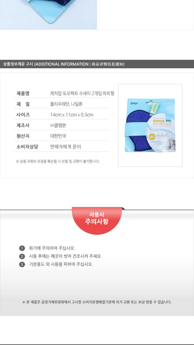 캐치맙듀오펙트수세미2개입 하트형(20) 수세미 주방수세미 다용도수세미 청소용품 주방용품 설거지수세미 설거지용품 그릇세척 귀여운수세미 다목적수세미